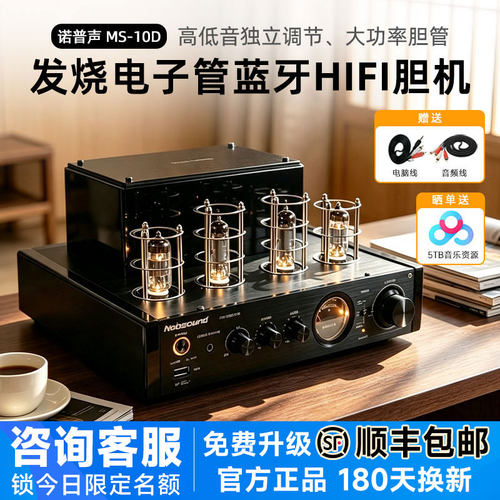 诺普声10D/30D胆机功放电子管