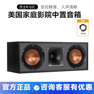 klipsch 52C家庭影院5.1中置人声对白号角高音HIF发烧音箱 杰士R
