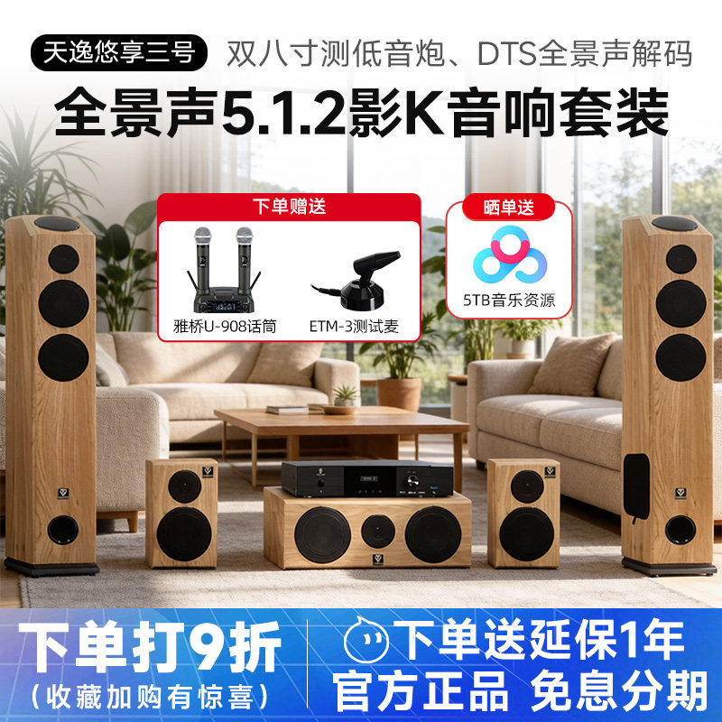 天逸 悠享三号 家庭影院5.1.2客厅KTV环绕音响全景声反射音箱套装