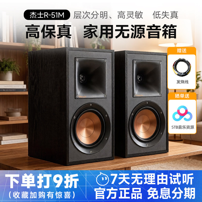 klipsch/杰士 R-51M发烧HIFI桌面书架音箱无源号角监听音响套装