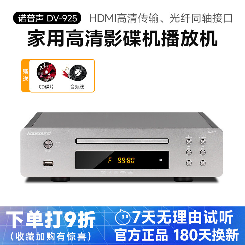 诺普声 DV-925家用DVD升级版发烧影碟机播放机DVD机高清CD播放器,影音电器,CD播放机,淘宝优惠券,粉丝福利购,淘宝优惠卷