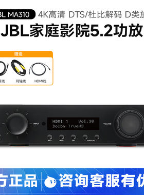 JBL MA310 510家庭影院5.2声道功放机杜比DTS解码D类低底噪扩音器
