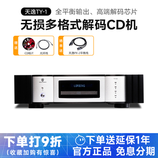 Winner/天逸 TY-1CD激光唱机家用CD机HiFi发烧级数字播放器带解码