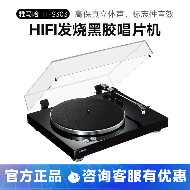 雅马哈S303高保真发烧黑胶唱机