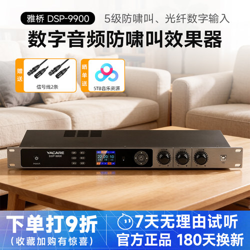 雅桥9900防啸叫效果器中文显示