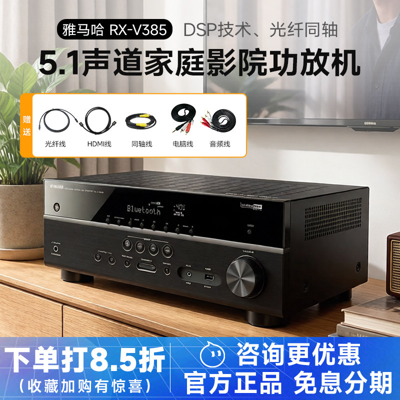 Yamaha/雅马哈 RX-V385家庭影院功放机V4A数字V6