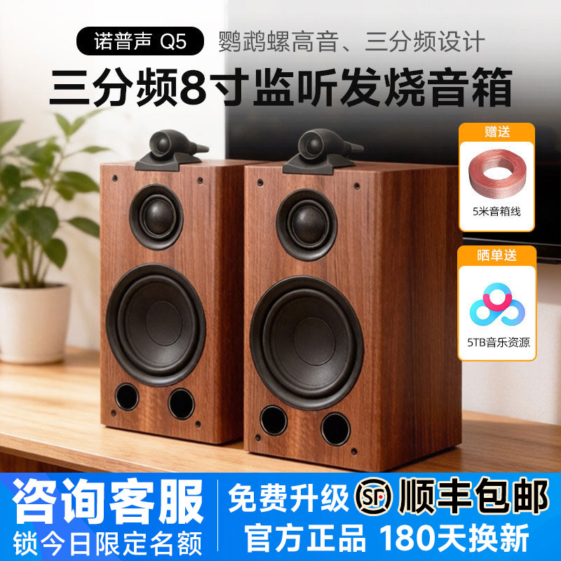 诺普声Q5三分频8寸监听HiFi无源书架音箱鹦鹉螺设计家用发烧音响