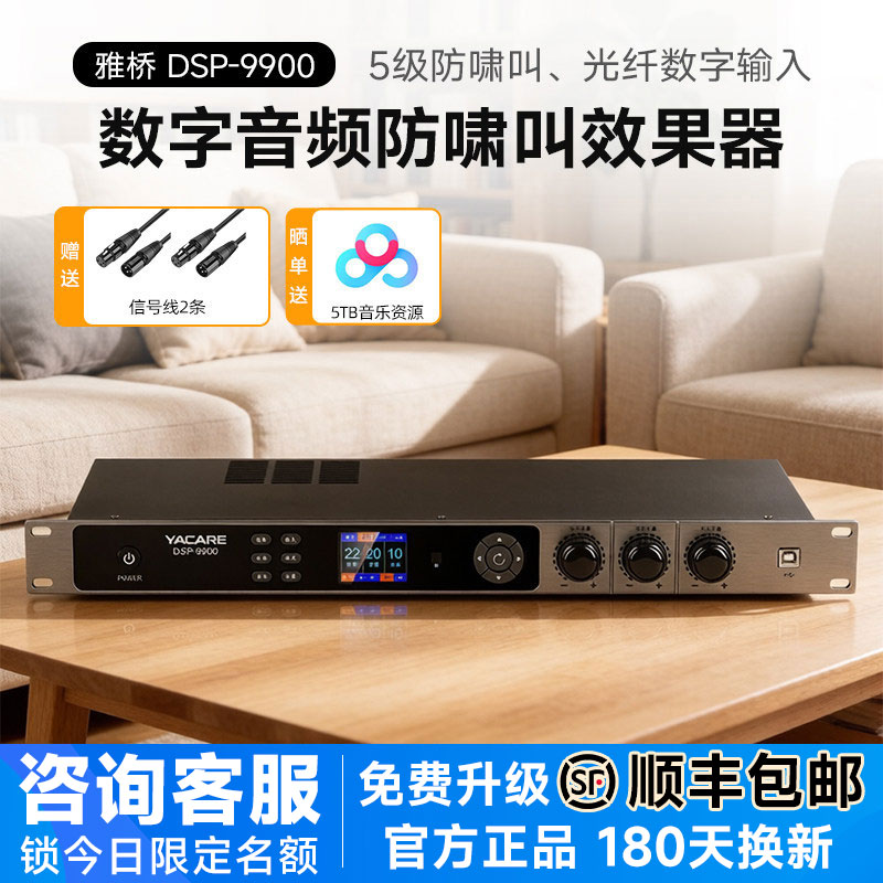 雅桥9900防啸叫效果器中文显示