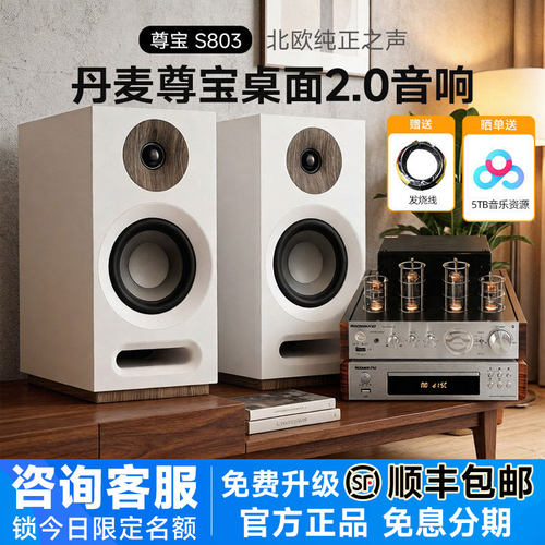丹麦尊宝S803北欧发烧音响胆机组