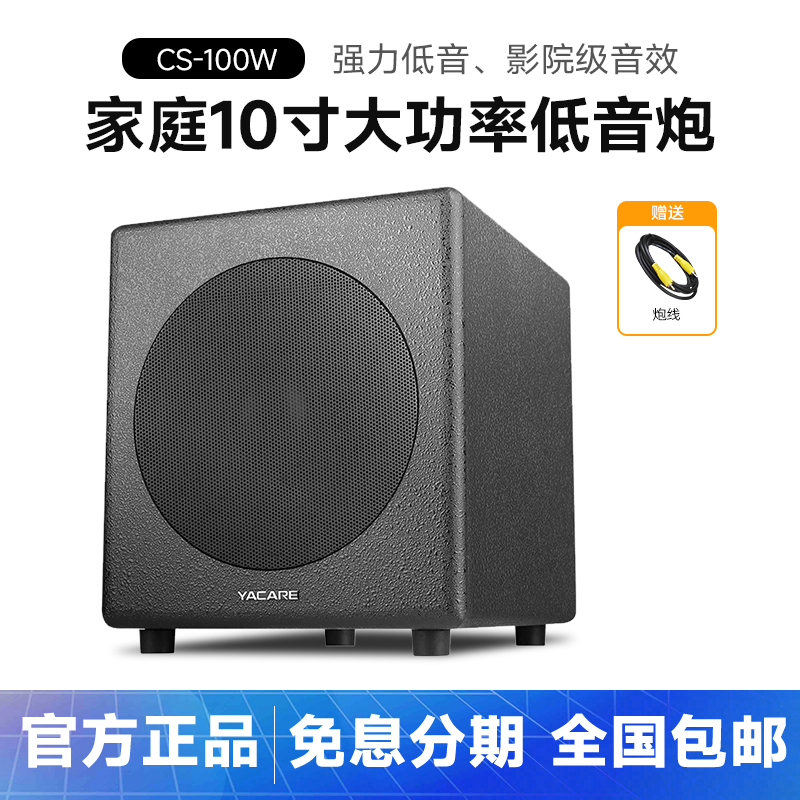 雅桥 CS-100W家用10寸舞台有源低音炮超重低音音响大功率12寸可选