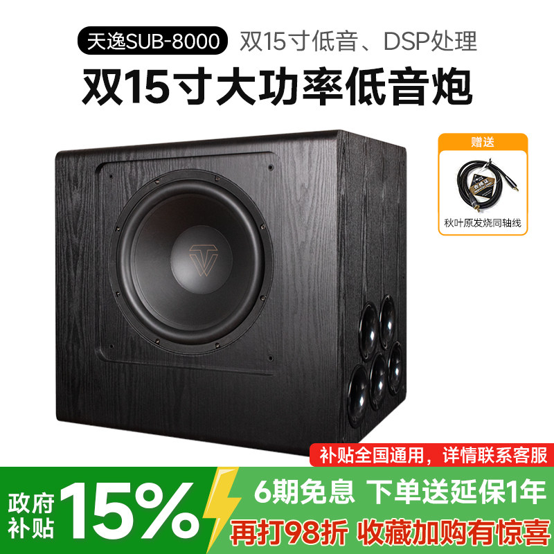 天逸有源低音炮双15寸大功率铝盆