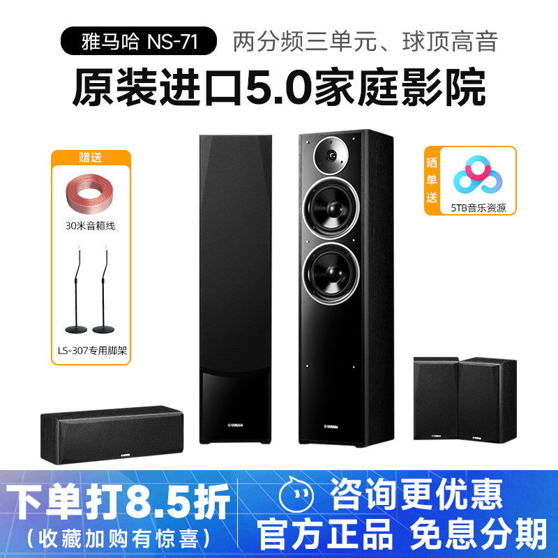Yamaha/雅马哈 NS-F71五件套家庭影院音箱套装客厅落地式5.0音响