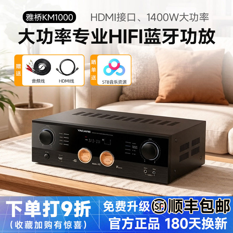 雅桥KM-1000家用唱歌大功率专业HIFI5.0蓝牙卡拉OK数字KTV功放机