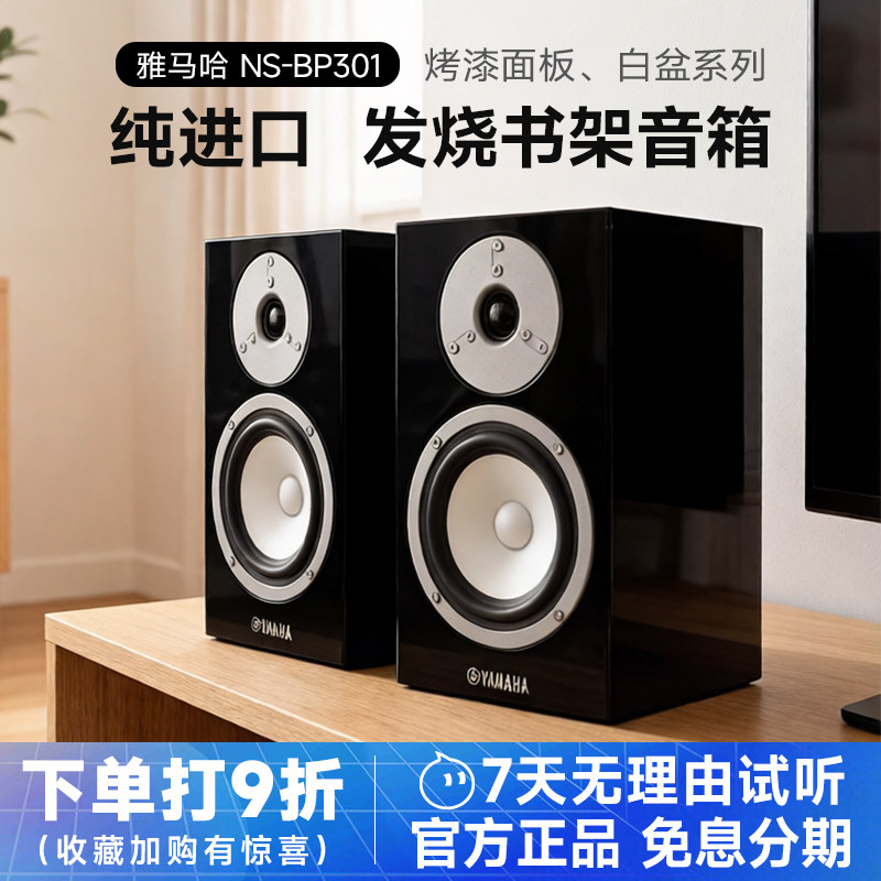 Yamaha/雅马哈 NS-BP301发烧hifi桌面音箱家用保