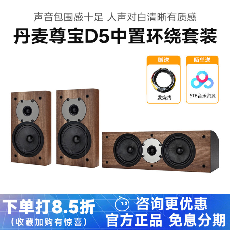 JAMO/尊宝 D5家庭影院5.1中置环绕音箱组合背景声人声对白音响