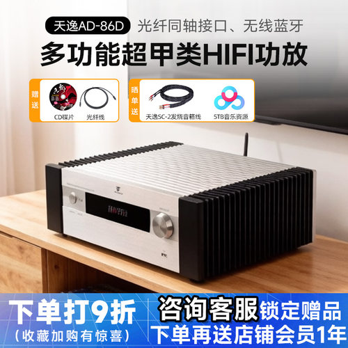 天逸AD-66DPRO/86D/99D功放机