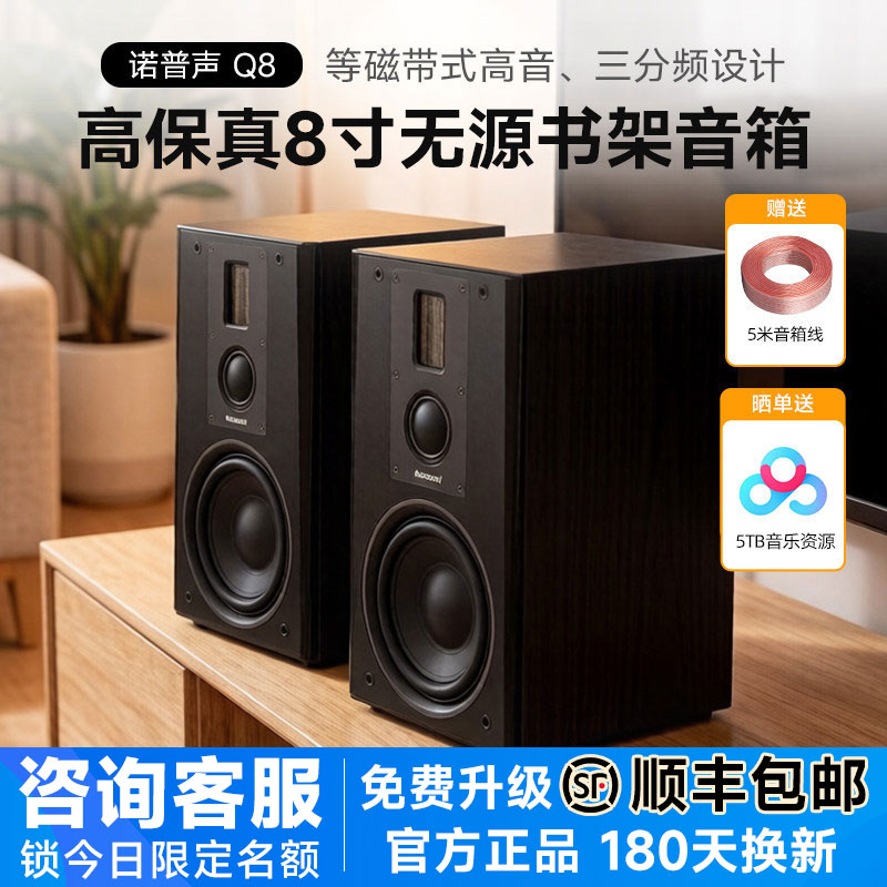 Nobsound/诺普声 Q8家用无源三分频HiFi发烧高保真8寸书架式音箱