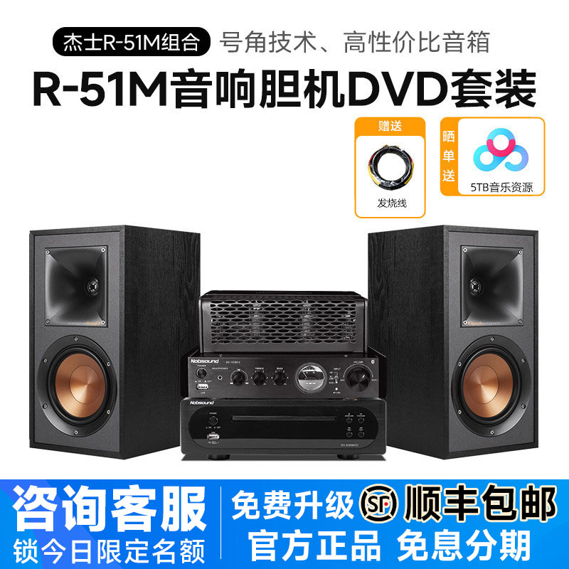 klipsch/杰士 R-51M发烧hifi胆机DVD组合音响家庭用桌面无源音箱