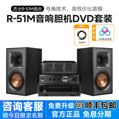 美国杰士r-51m胆机DVD音响组合