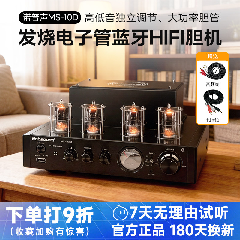 诺普声MS-10D发烧电子管无线蓝牙HIFI家用小胆机功放机耳放大功率