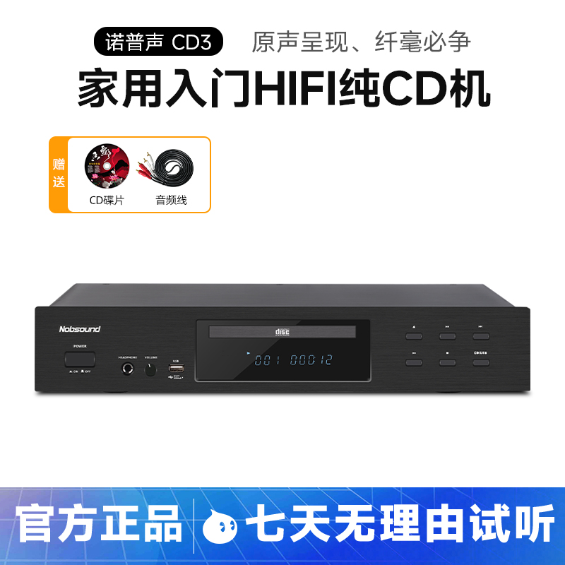 诺普声 CD-3 纯cd机播放器发烧家用hifi无损音乐USB数字光盘碟机