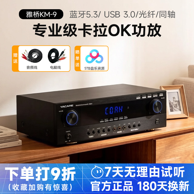 雅桥 KM-9多功能大功率蓝牙数字KTV功放机舞台会议卡拉OK专业放大