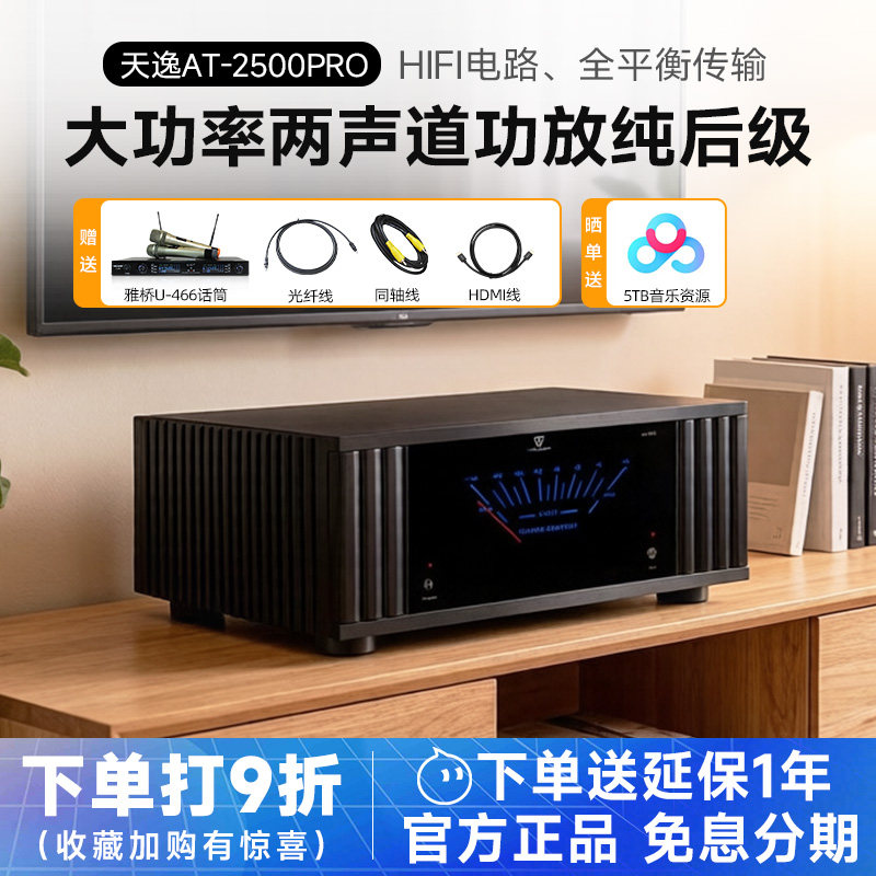 天逸AD-2500PRO 大功率两声道功放纯后级发烧HIFI功率放大器立体