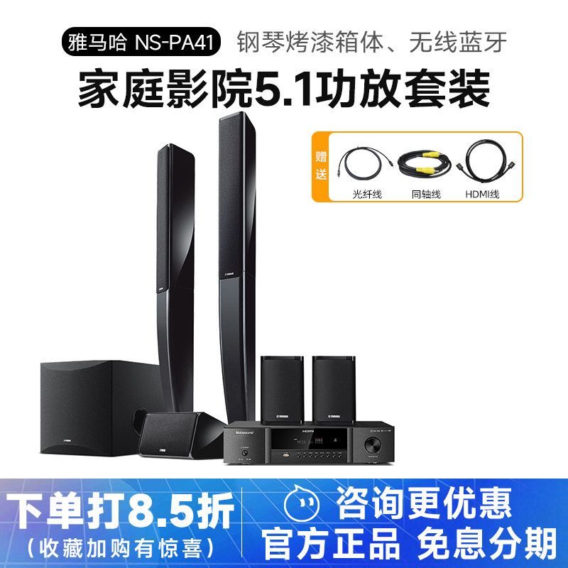 Yamaha/雅马哈 NS-PA41家庭影院5.1功放套装高保真六件套卫星音响
