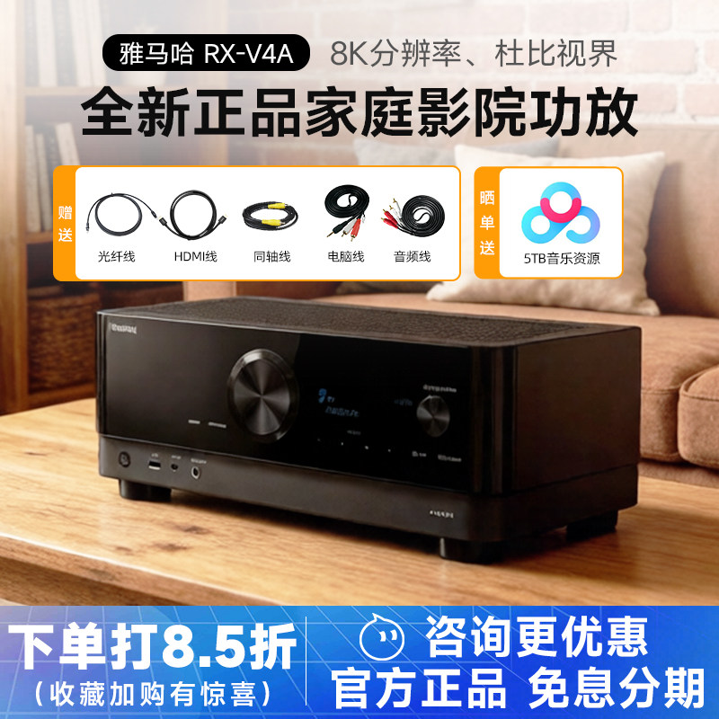 雅马哈RX-V4A家用功放机家庭影院V6A数字蓝牙功率放大器V3