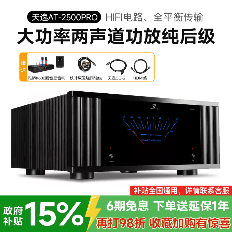 天逸纯后级发烧hifi功率放大器