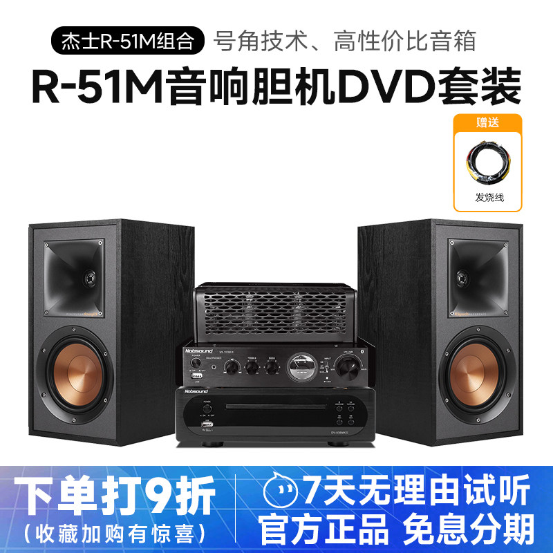 klipsch/杰士 R-51M发烧hifi胆机DVD组合音响家庭用桌面无源音箱