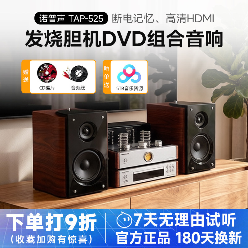 Nobsound/诺普声 TAP-525胆机DVD组合音响发烧电子管功放VCD套装
