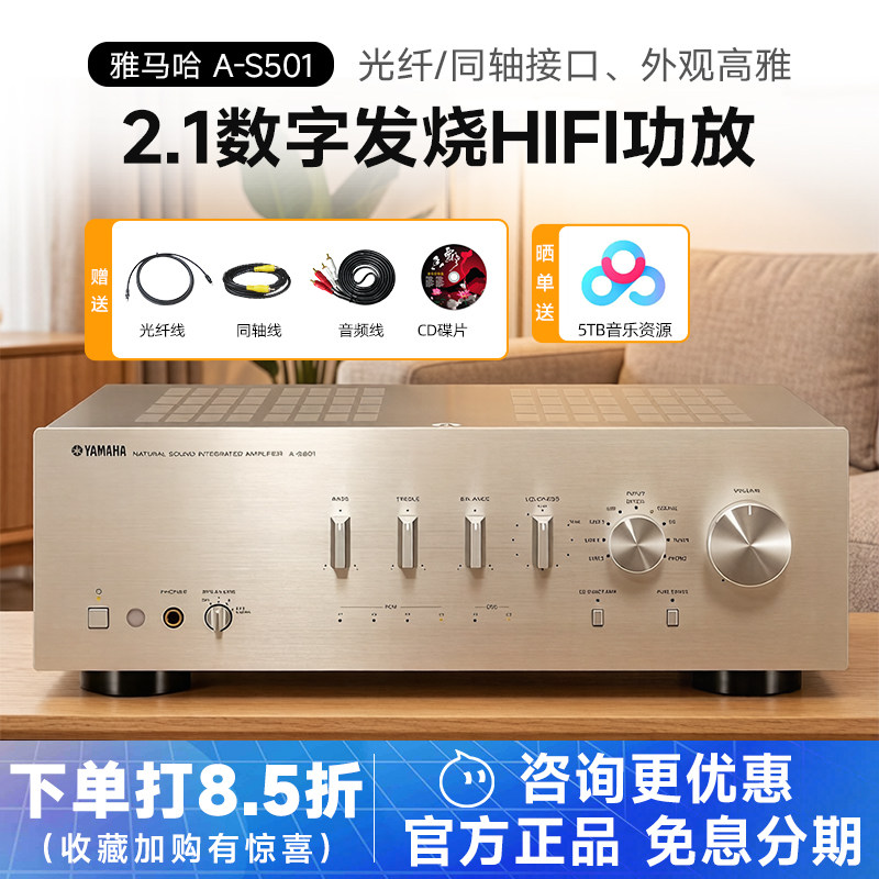 雅马哈 A-S501功放机2.1声道数字发烧HIFI专业大功率家用S801