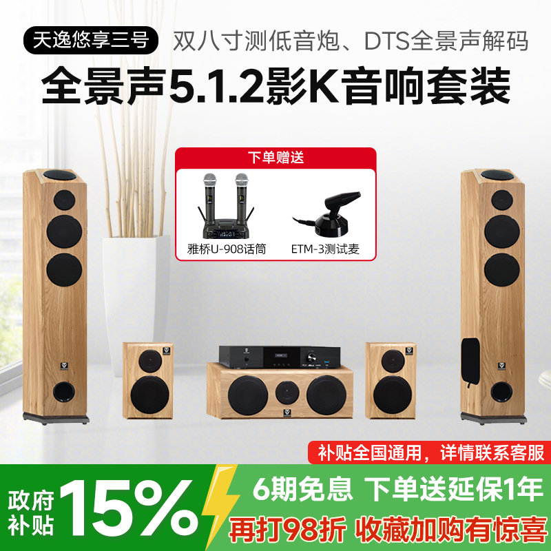 天逸 悠享三号 家庭影院5.1.2客厅KTV环绕音响全景声反射音箱套装