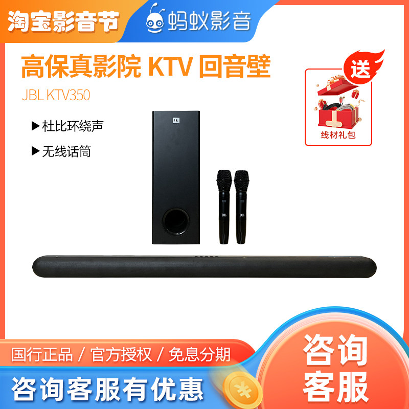 jbl ktv350电视k歌回音壁音响家用全景声影院蓝牙音箱无线低音炮