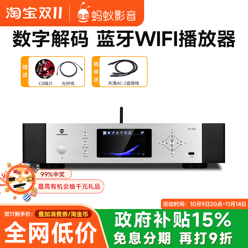 天逸TY-i30发烧数字音乐播放器hifi网络USB硬盘蓝牙家用解码器