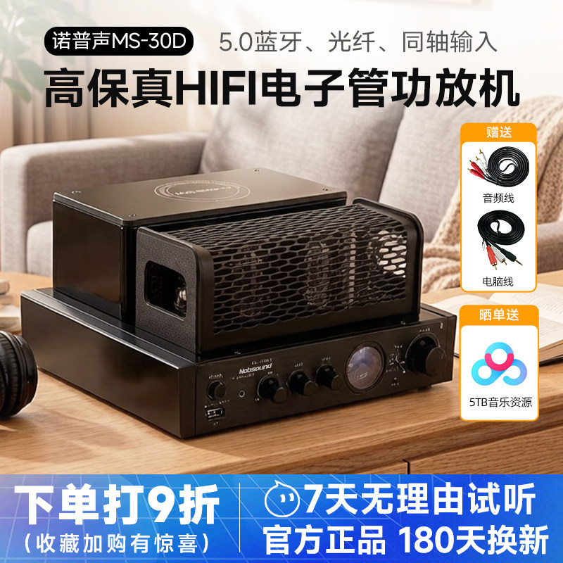 诺普声 MS-30D发烧电子管功放机蓝牙hifi迷你胆机电子管胆管耳放