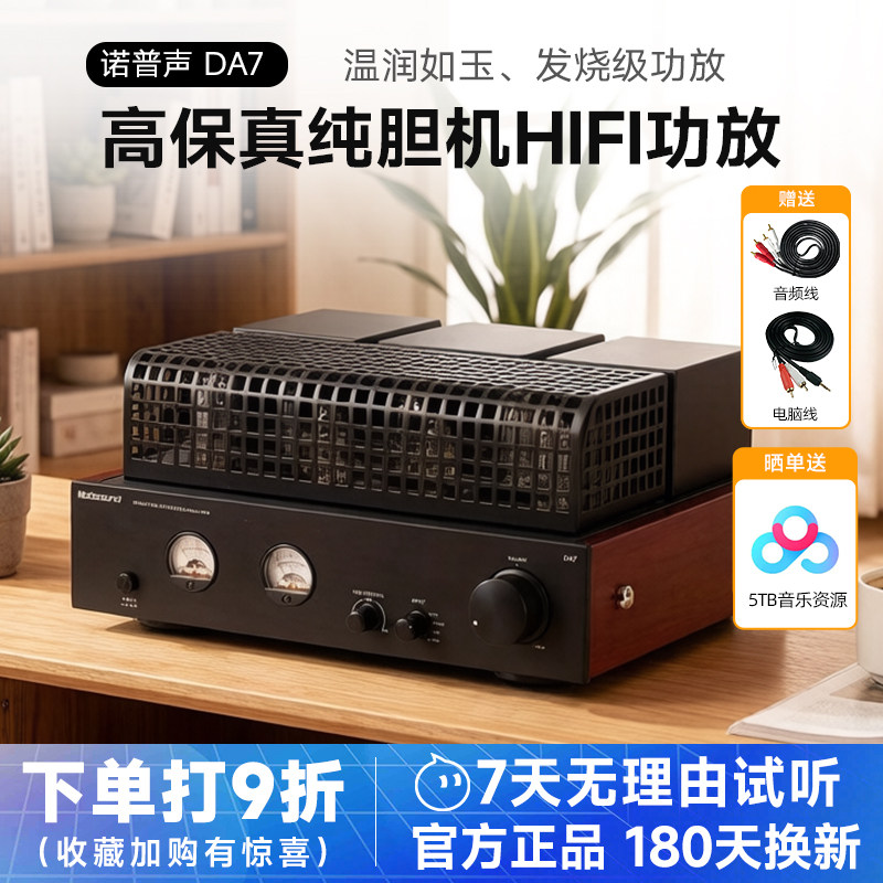 诺普声DA7家用纯胆机功放电子管