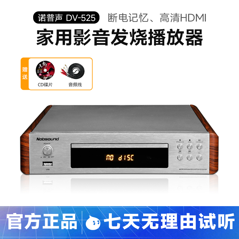诺普声家用DVD机CD光盘播放器
