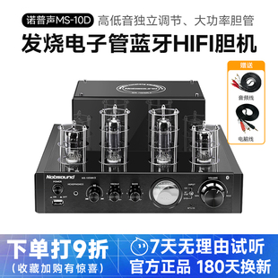 诺普声MS-10D发烧电子管无线蓝牙HIFI家用小胆机功放机耳放大功率