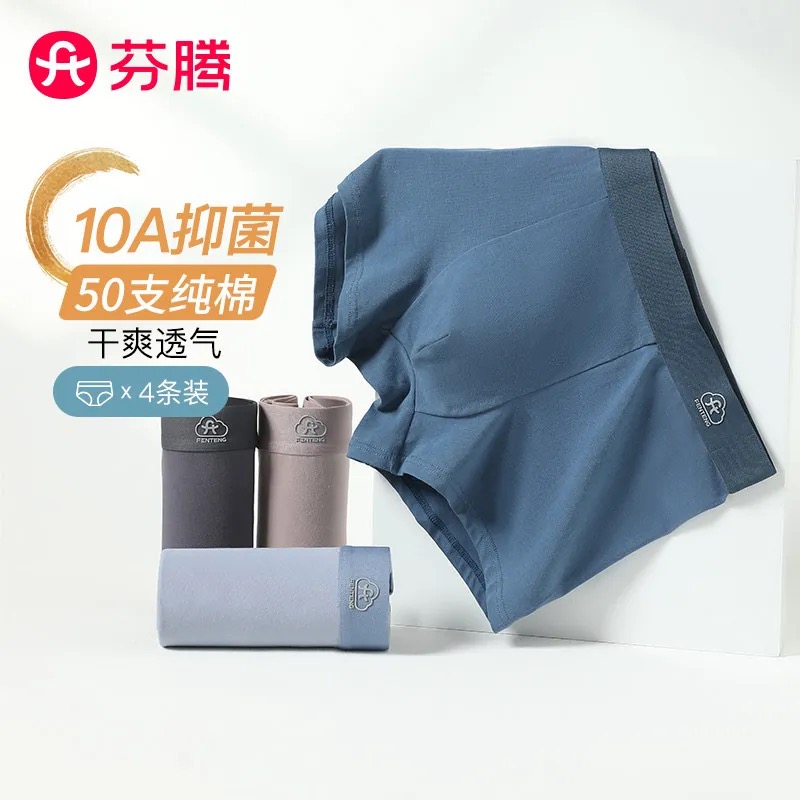 芬腾品牌专供私域性价4条装无痕防夹臀不卡裆男士四角内裤多组合