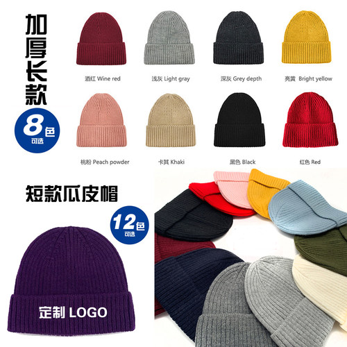 纯色男女通用款毛线帽亲子儿童秋冬针织帽短款瓜皮帽定制刺绣LOGO - 封面
