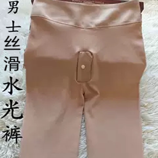 袜 水光一线档光腿神器秋冬肤色丝滑连裤 男士 带钮扣尿口加绒打底裤