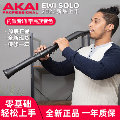 雅佳solo电吹管乐器初学者电子管笛演奏AKAI正品雅家电萨克斯