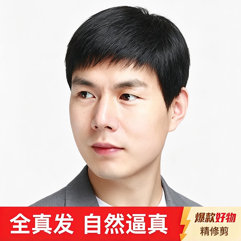 假发男士真发清爽透气毛寸短款斜刘海全头套轻薄手织中老年真人发