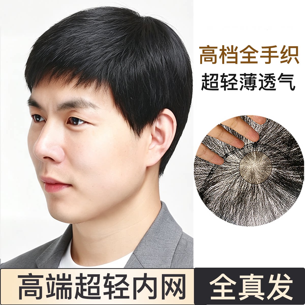 高档超轻薄假发男真发透气新款自然全手织短毛寸中老年头套真人发