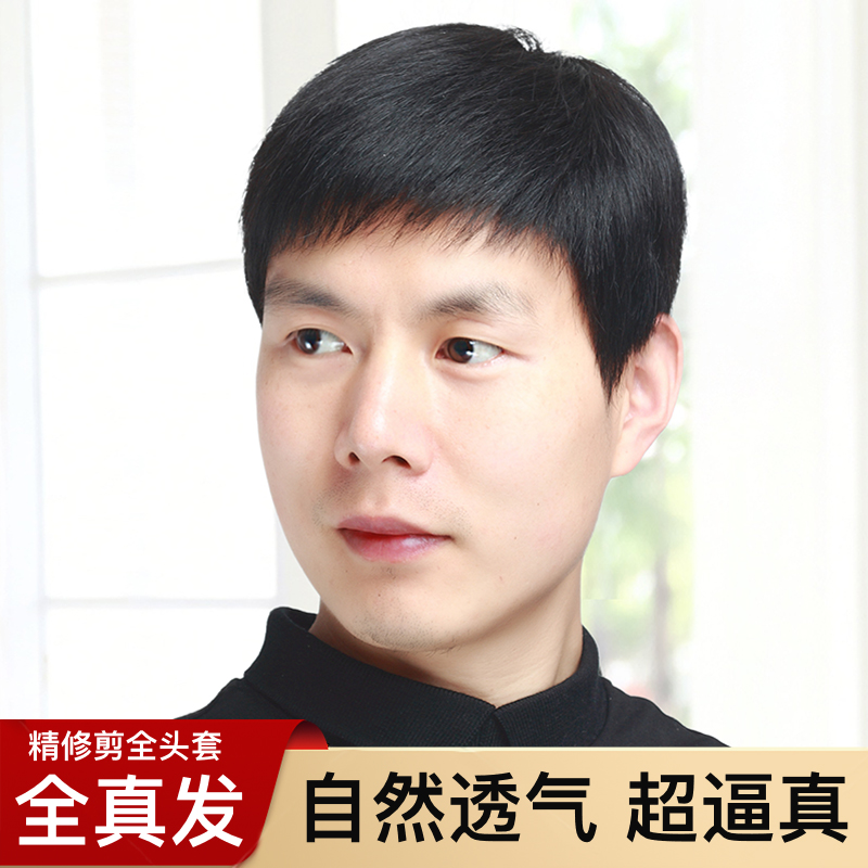 假发男真发韩版整头套透气自然