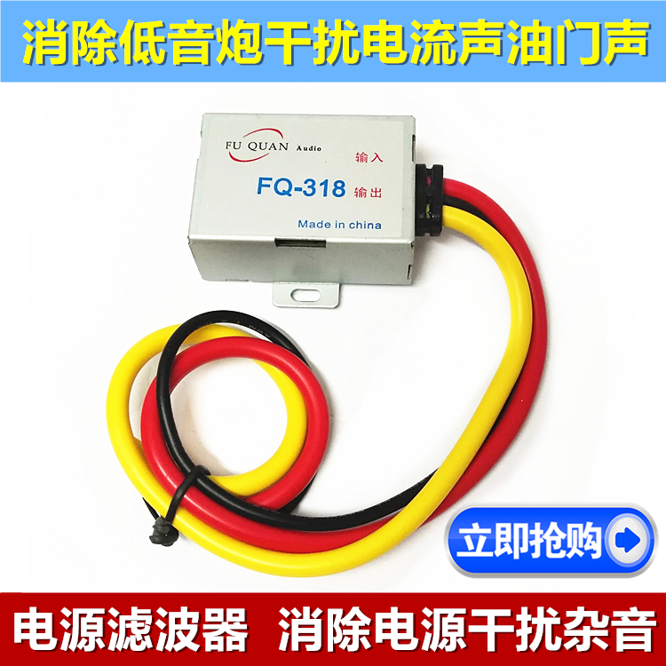 汽车音响电源滤波器12V车载低音炮抗干扰消除电源电流声过滤噪音在类目 影音电器, 影音家电配件, hifi音响配件, 电源滤波器中 - 来自Buy2taobao.com提供专业的淘宝代购服务