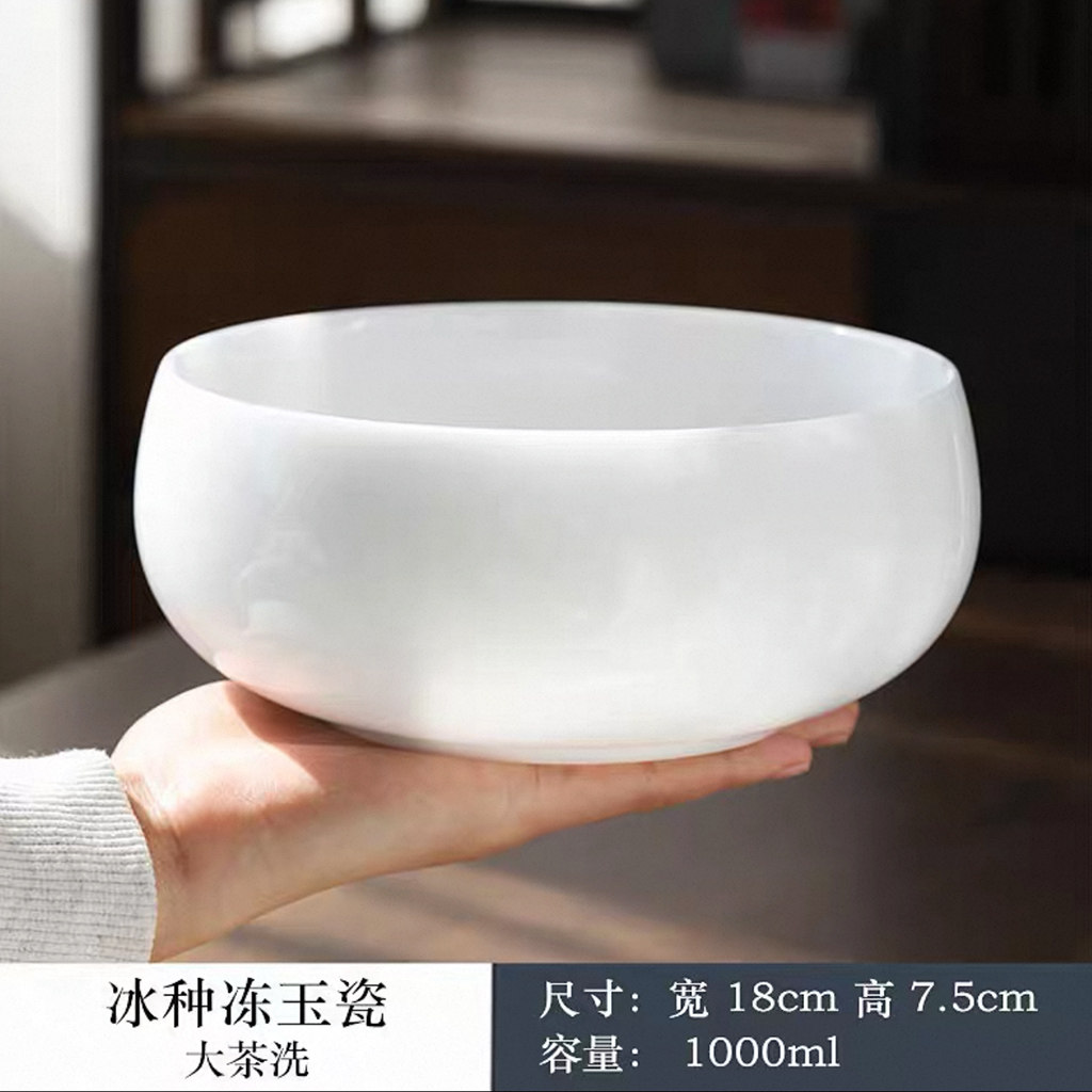冰种玉瓷18cm大容量茶洗家用