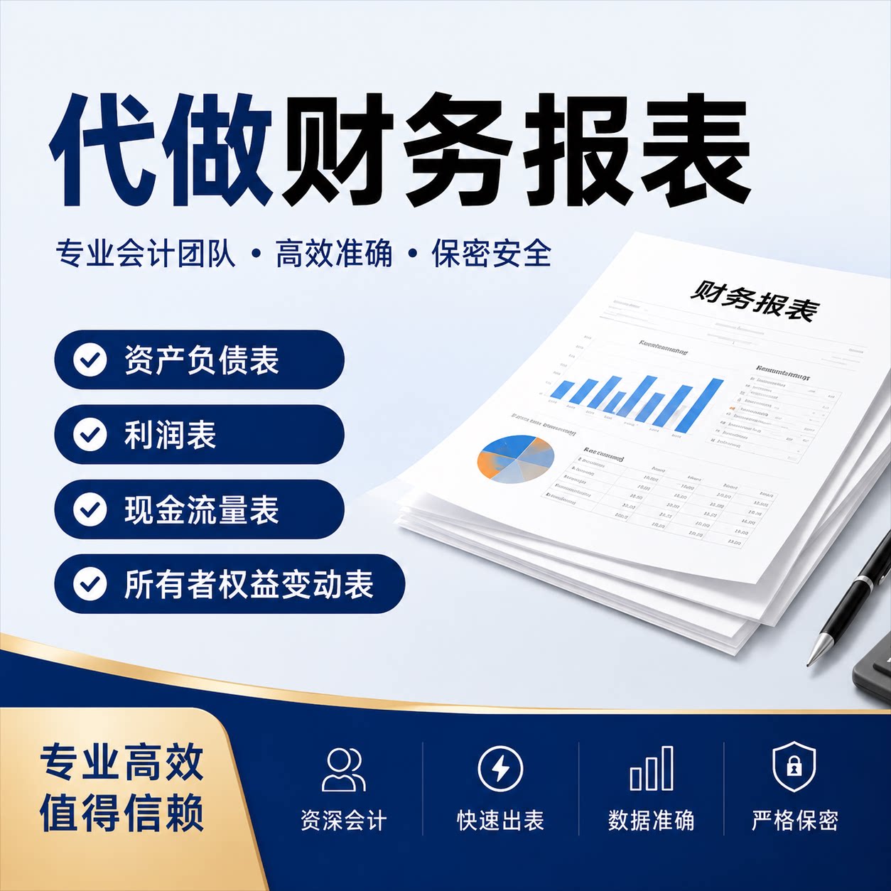 编制年度财务报表招投标银行资产负债表利润表专业四表一注文本